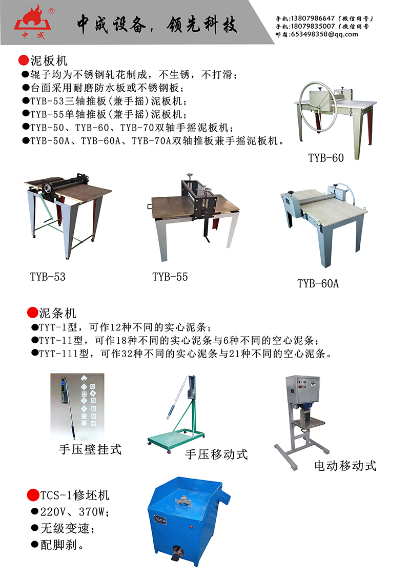 07泥板機，泥條機.jpg