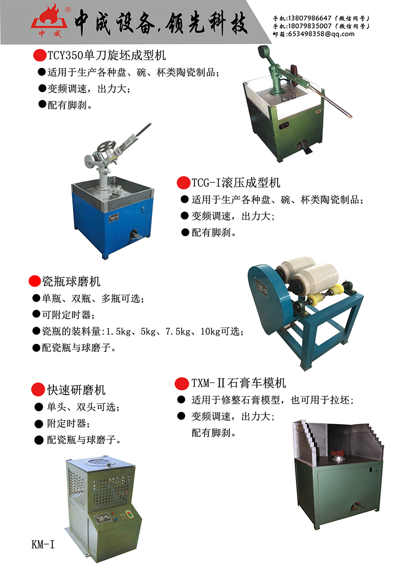 09單刀旋坯機(jī)，滾壓成型機(jī).jpg